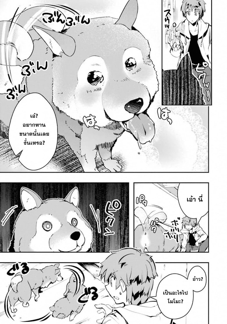 Monster Ga Afureru Sekai Ni Natta Node, Suki Ni Ikitai To Omoimasu - หน้า 11