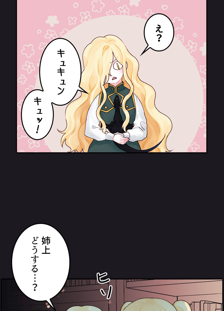 ゴミ捨て場の皇女様 第13話 - 3