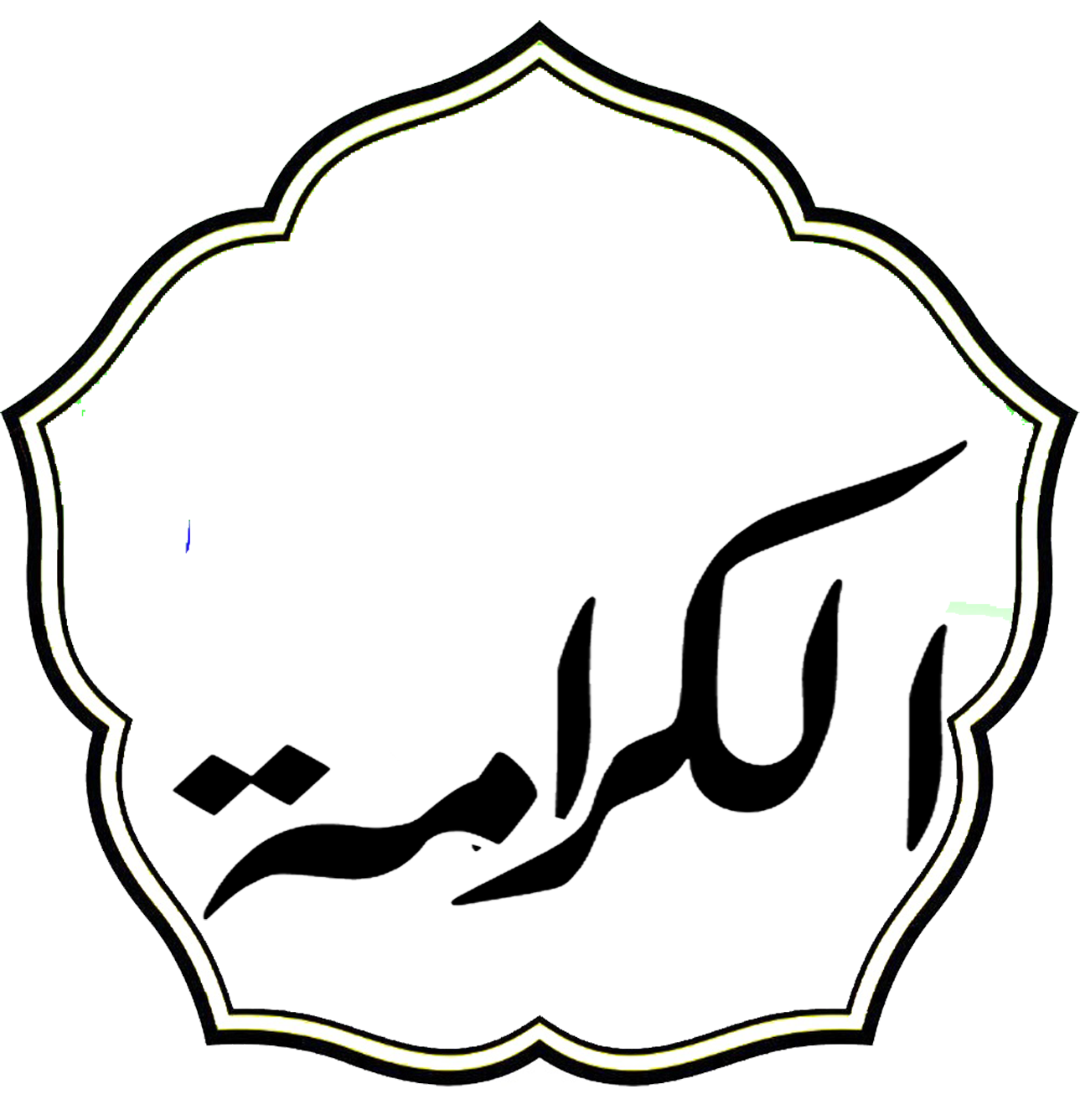 truag contoh  logo  png dari tulisan  arab
