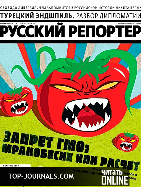 скачать русский репортёр