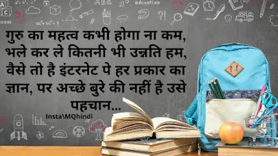 teachers day quotes in hindi