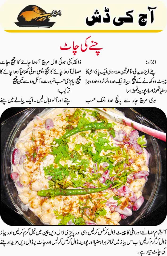 Cooking House chana chat masala recipe in urdu