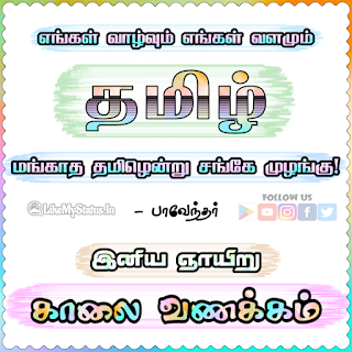 இனிய ஞாயிறு காலை வணக்கம்