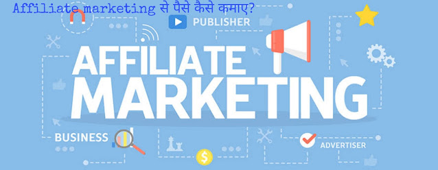 Affiliate Marketing क्या हे और उससे पैसे कैसे कमाए in hindi