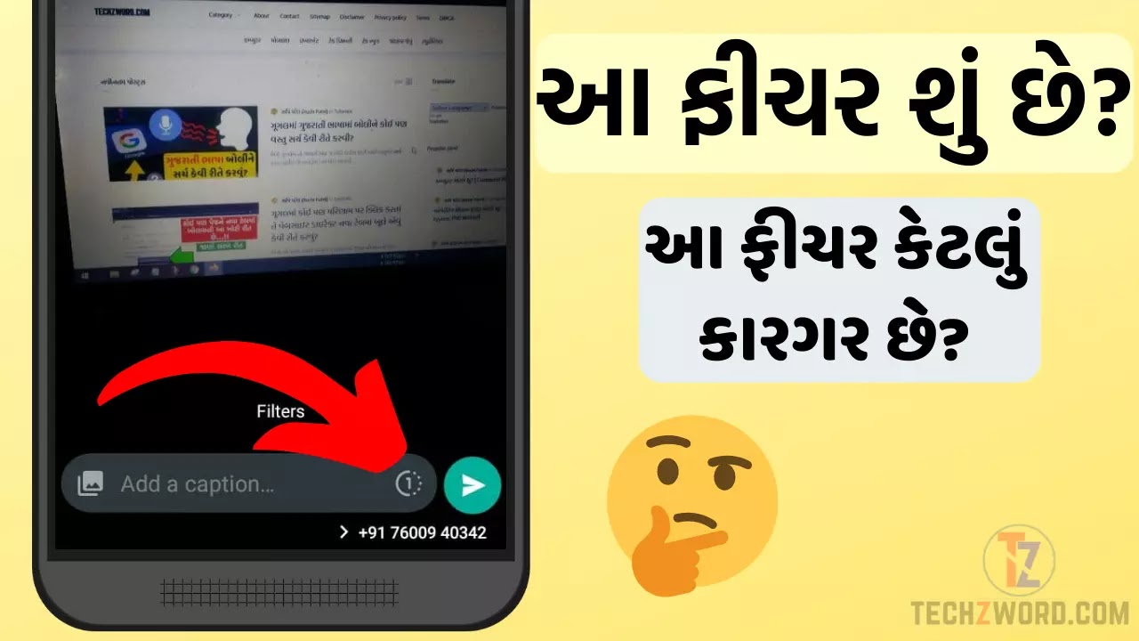 WhatsApp View Once Feature in Gujarati