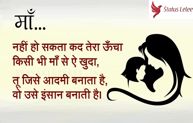 Mothers Day Hindi Whatsapp Status, Shayari, Wishes.