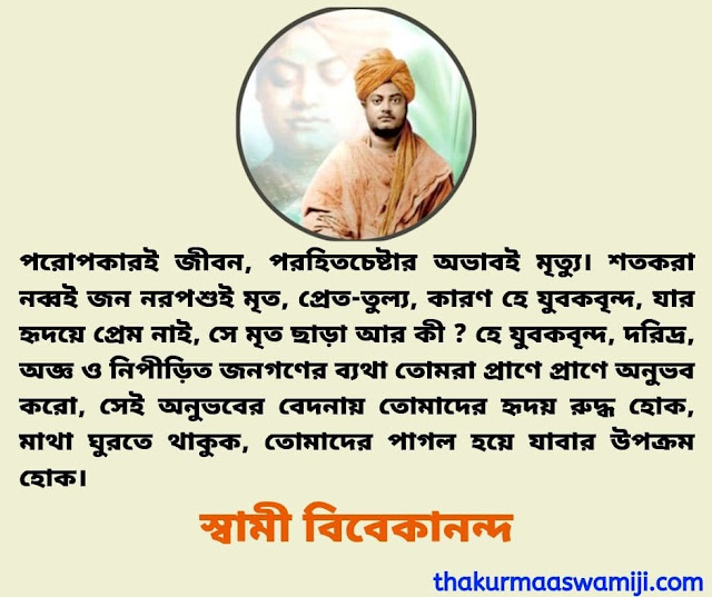 Speech of Swami Vivekananda in Bengali 24