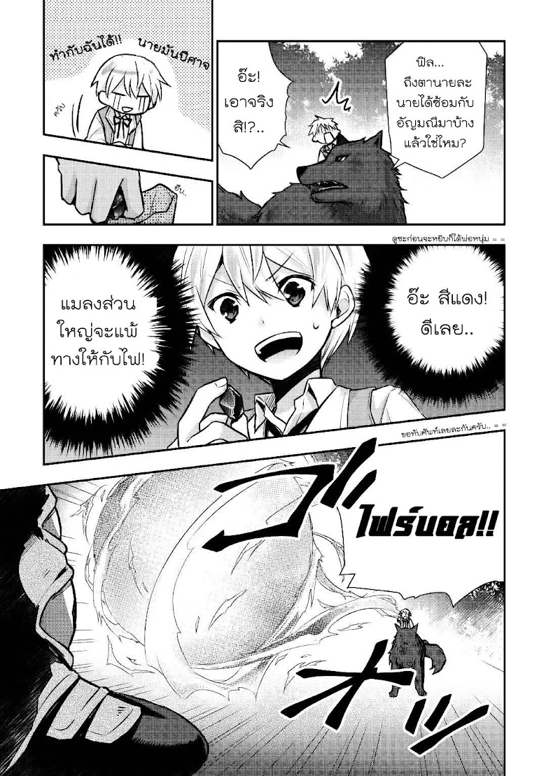 Tensei Ouji wa Daraketai - หน้า 20