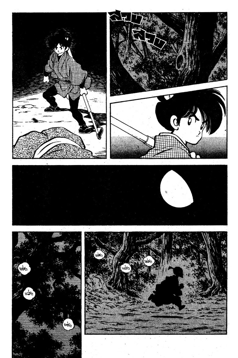 Nijiiro Togarashi - หน้า 89