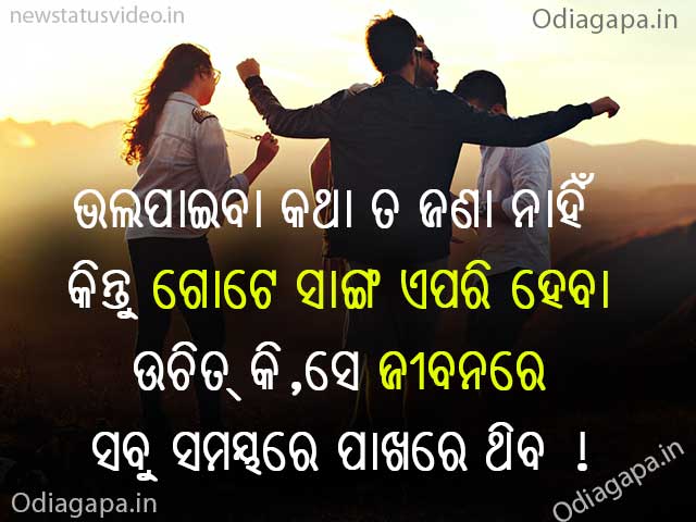 Friendship Shayari odia