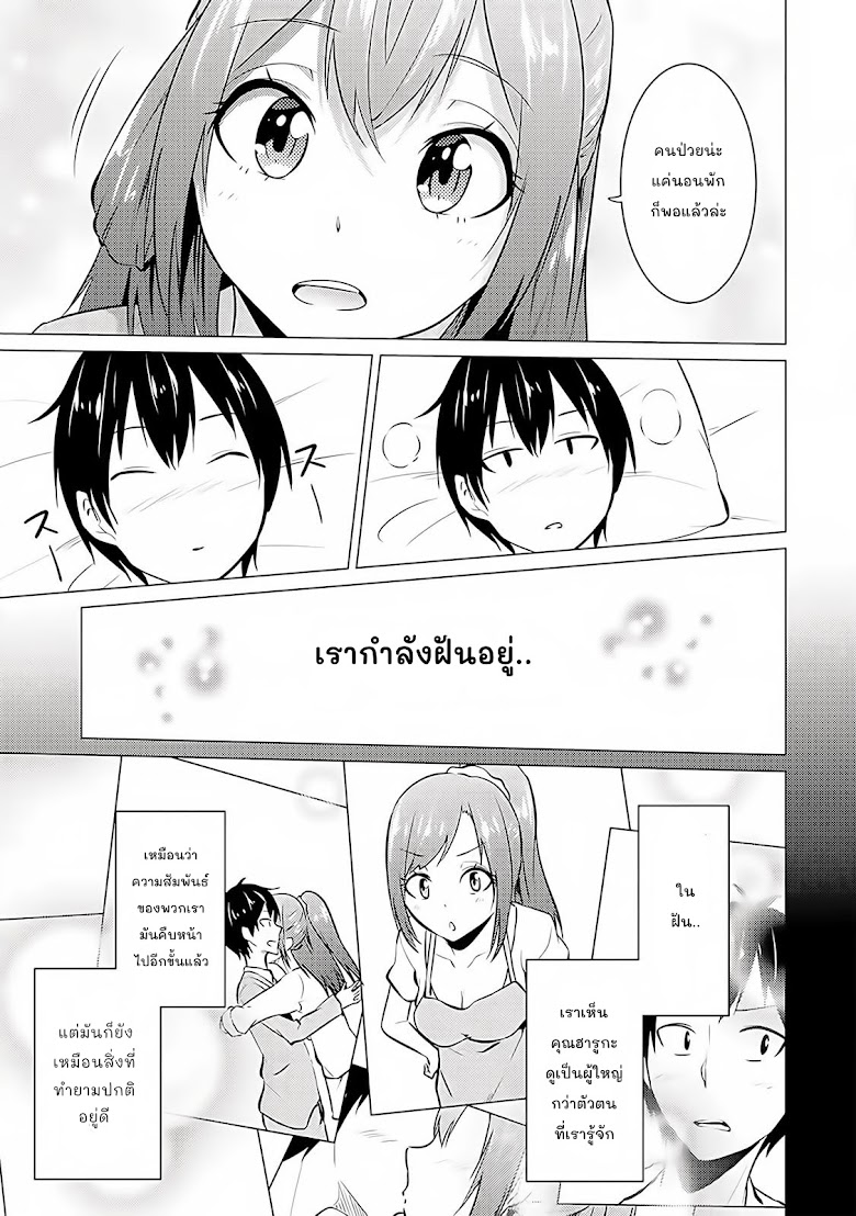 Muripushita ore ga, Touji sukidatta sensei ni - หน้า 11