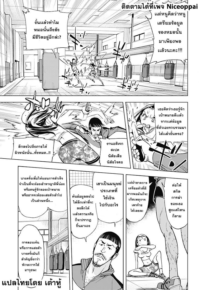 Kiruru Kill Me - หน้า 9