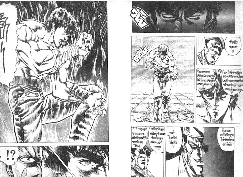 Hokuto no Ken - หน้า 167