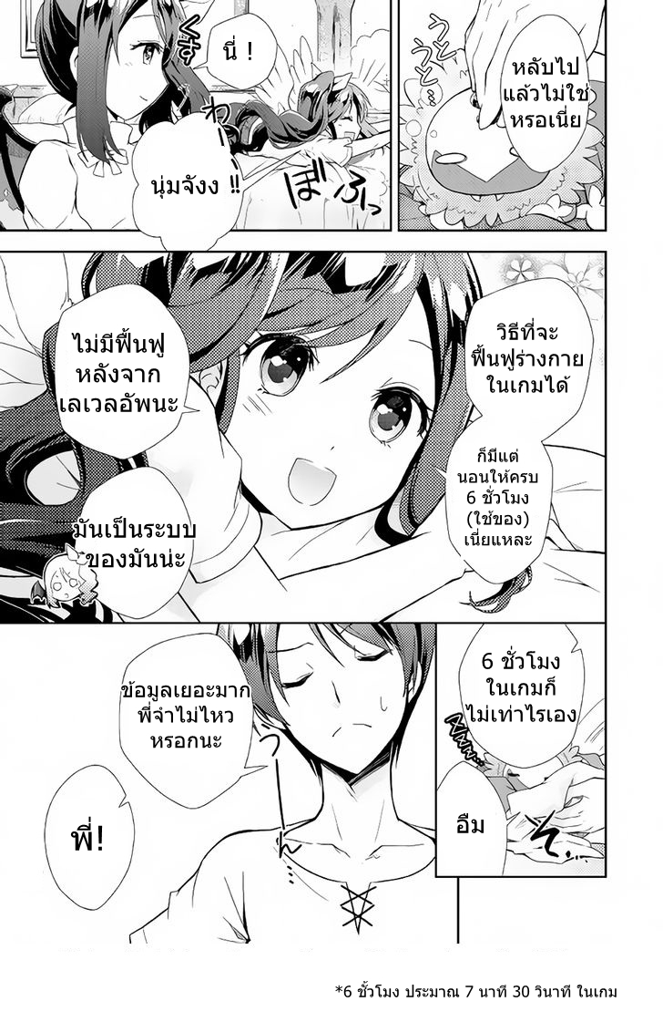 อ่านการ์ตูน Nonbiri VRMMOki 3 ภาพที่ 9