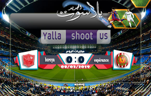 اهداف مباراة الترجي وحوريا اليوم 08-03-2019 دوري أبطال أفريقيا اهداف مباراة الترجي وحوريا اليوم 08-03-2019 دوري أبطال أفريقيا