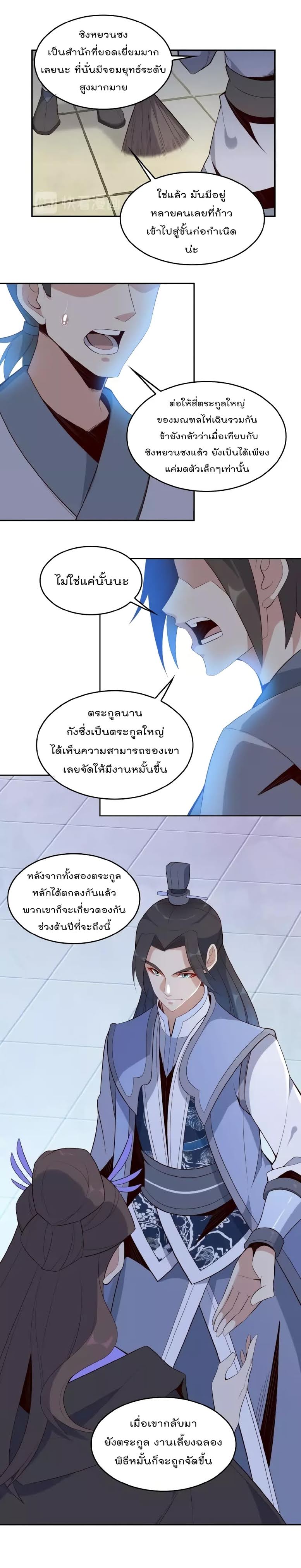 Swallow the Whole World - หน้า 4