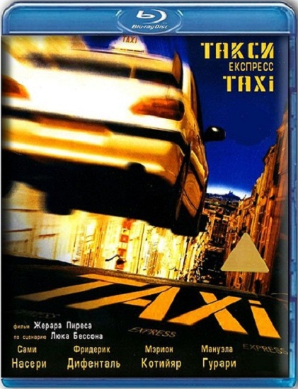 Taxi / Taxi (1998)