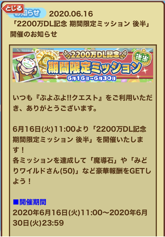 星の時計のぷよクエ日記 6月