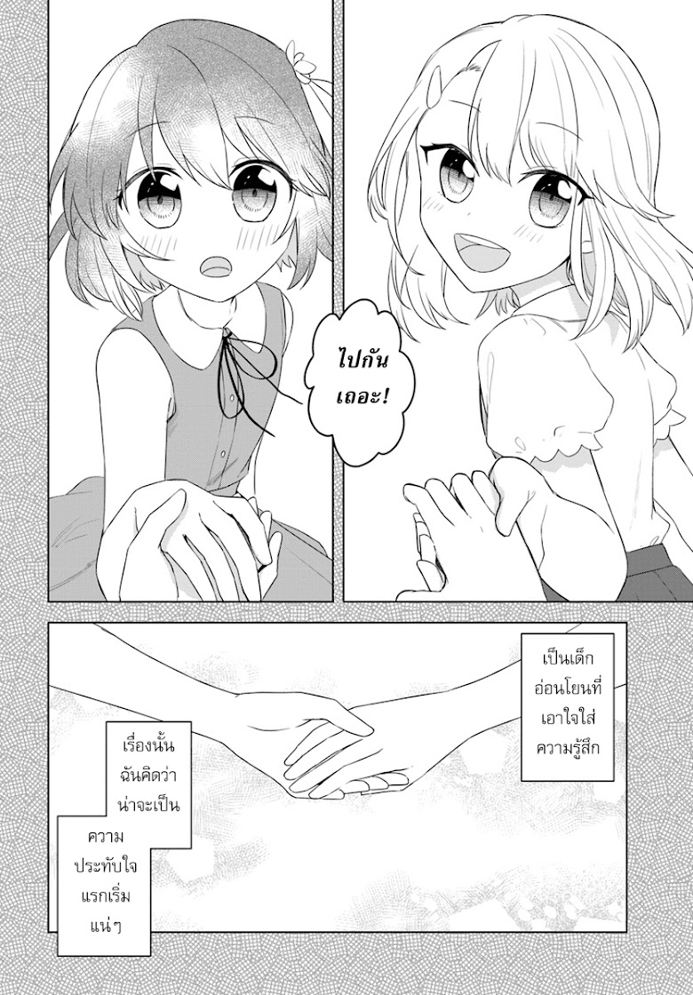 Eiyuu no Musume to Shite Umarekawatta Eiyuu wa Futatabi Eiyuu o Mezasu - หน้า 4