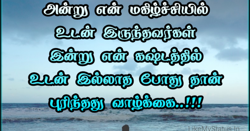 வாழ்க்கை புரிந்தது... Tamil Life Quote Image... - Whatsapp Status Tamil