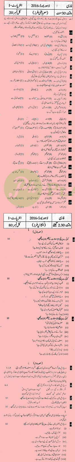 Past Papers of Persian Inter Part 1 Lahore Board 2016