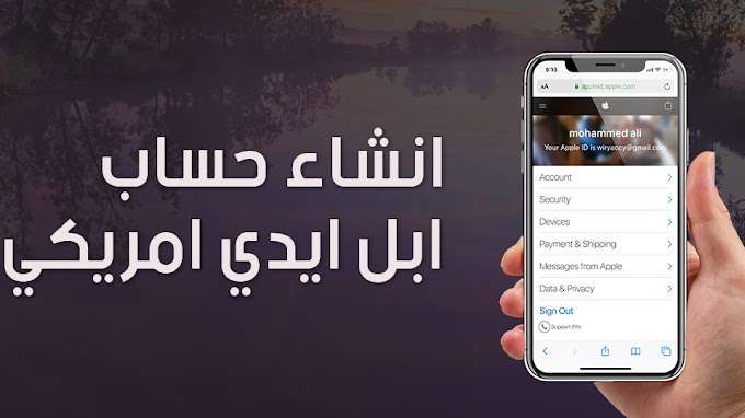 انشاء حساب ابل ايدي امريكي شرح بالصور