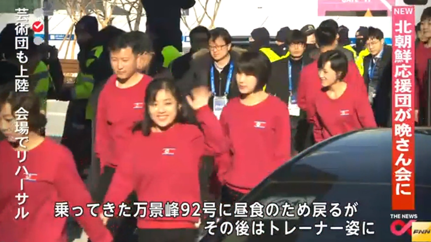 All About Girls K Pop 平昌五輪 美女応援 団が陸路から韓国入り 三池淵 サムジヨン 管弦楽団は8日の公演に向け船からリハーサル会場へ