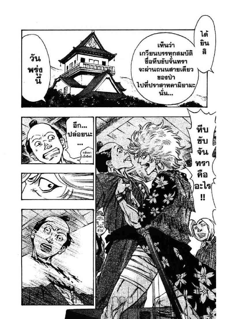 Kaze ga Gotoku - หน้า 10