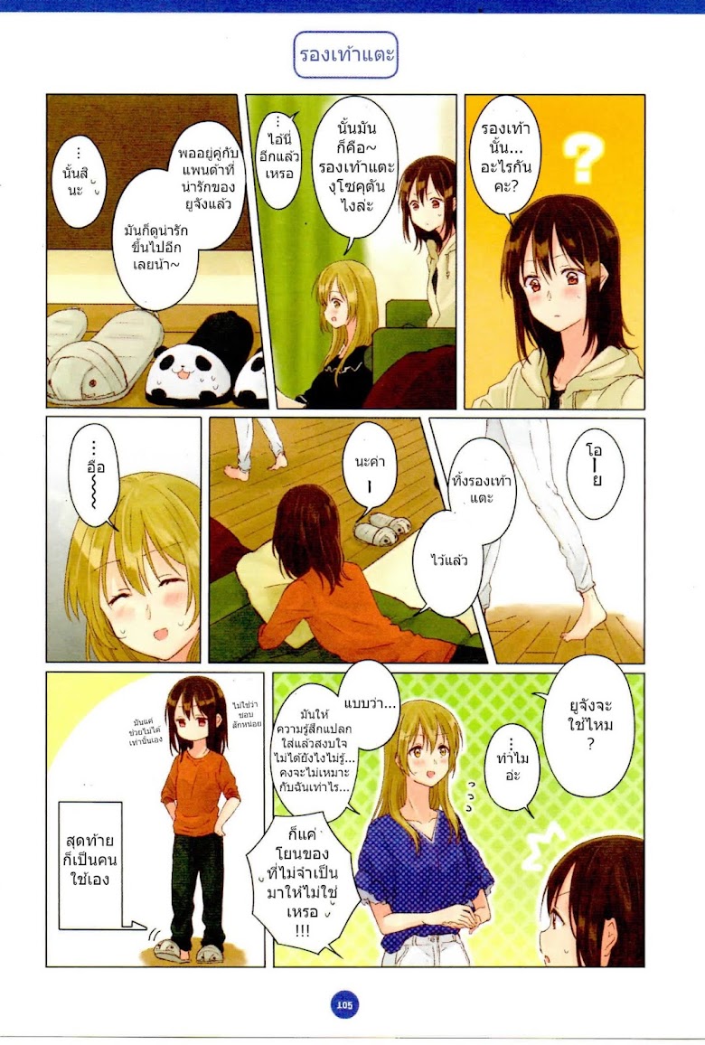 Dousei Seikatsu - หน้า 7