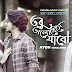 Tobu Valobeshe Jabo Lyrics (তবু ভালবেসে যাবো) Ayon Chaklader