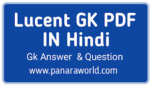 Lucent GK PDF In Hindi