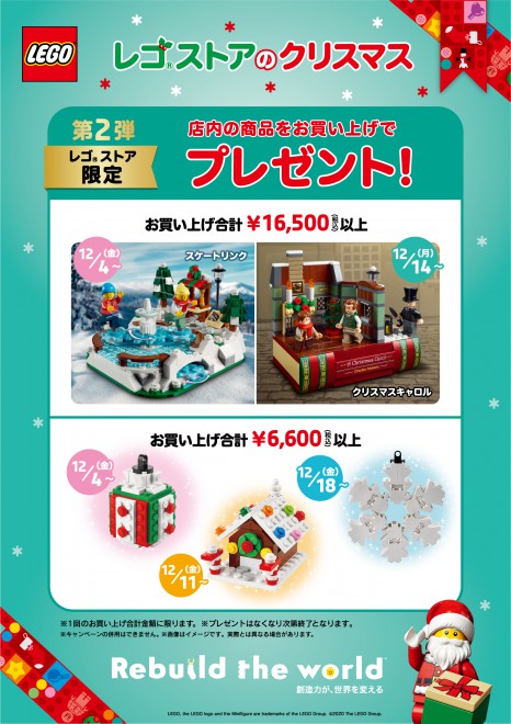 レゴ(R)ストアでクリスマスキャロルとスケートリンクプレゼント実施！(2020)