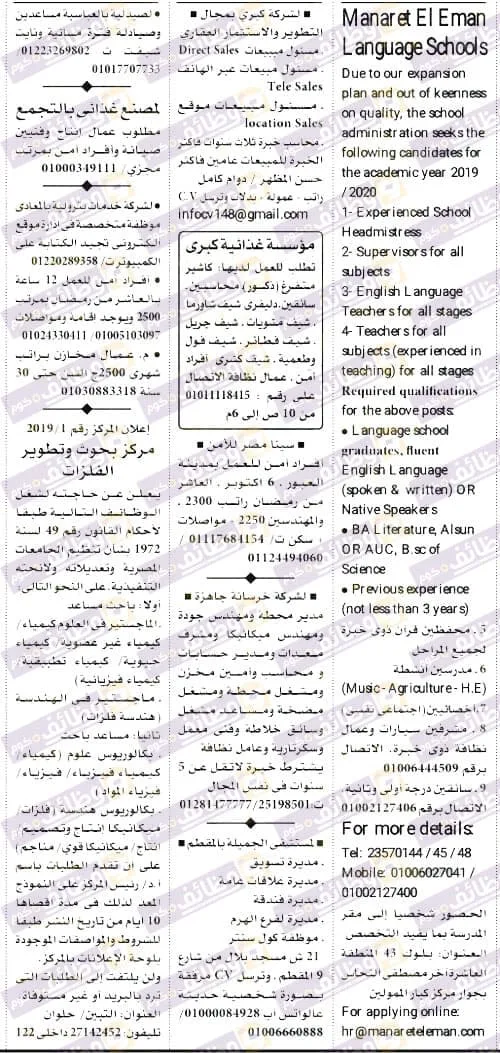 وظائف اهرام الجمعة 3-5-2019 وظائف جريدة الاهرام الاسبوعى