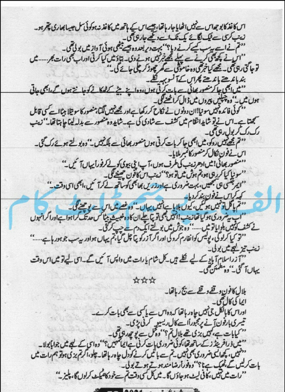 Sham Ki Haveli Main By Rukhsana Nigar Adnan Episode 26