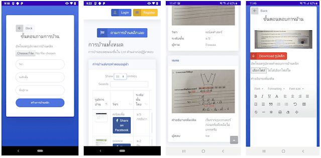 รีวิว app ทำการบ้าน