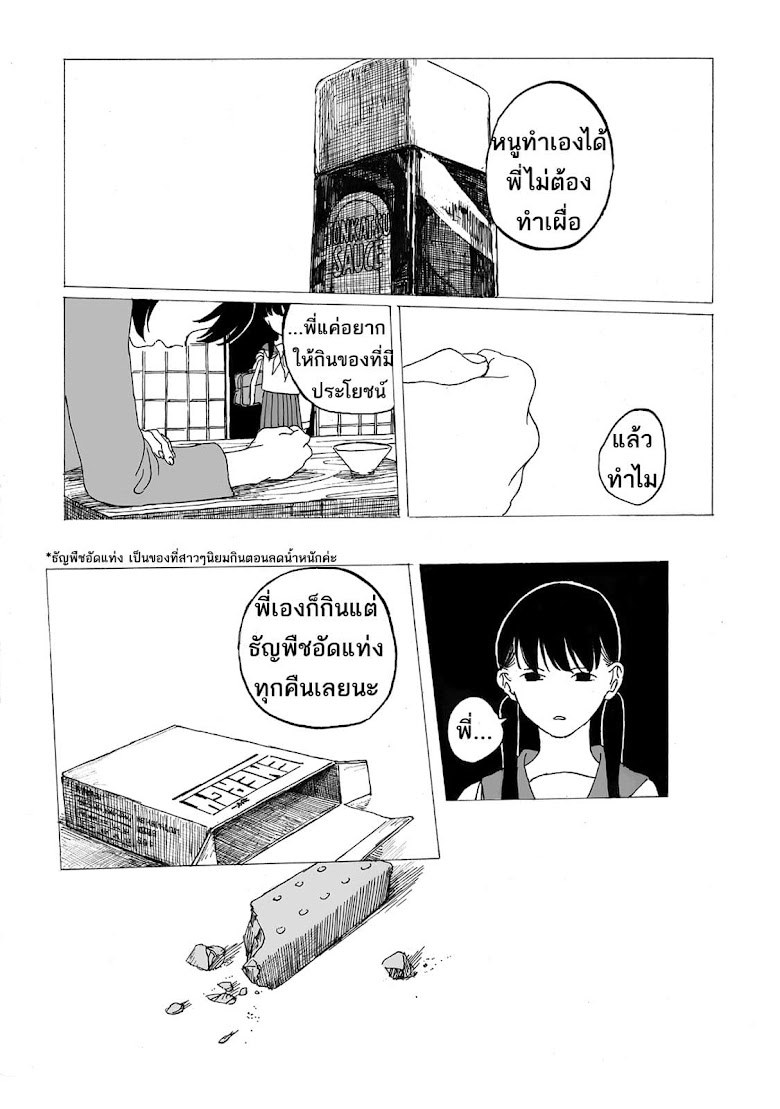 Kimi no Kureru Mazui Ame - หน้า 25