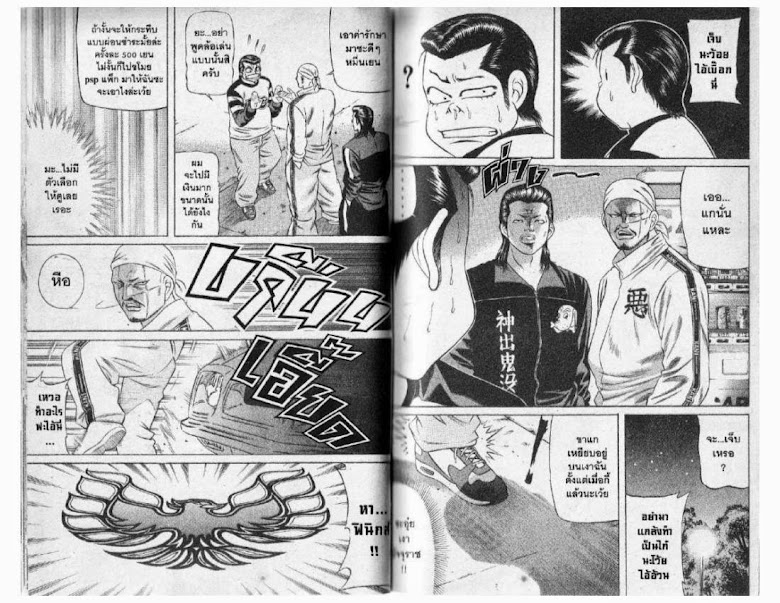Jigoro Jigorou - หน้า 71