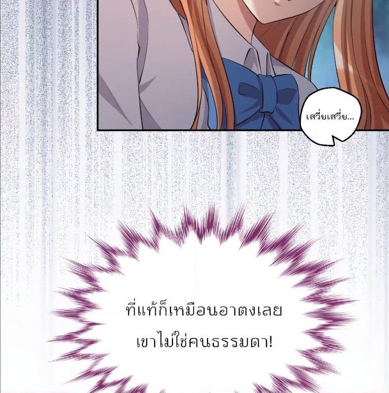 I Will Die If Agree Confession - หน้า 37