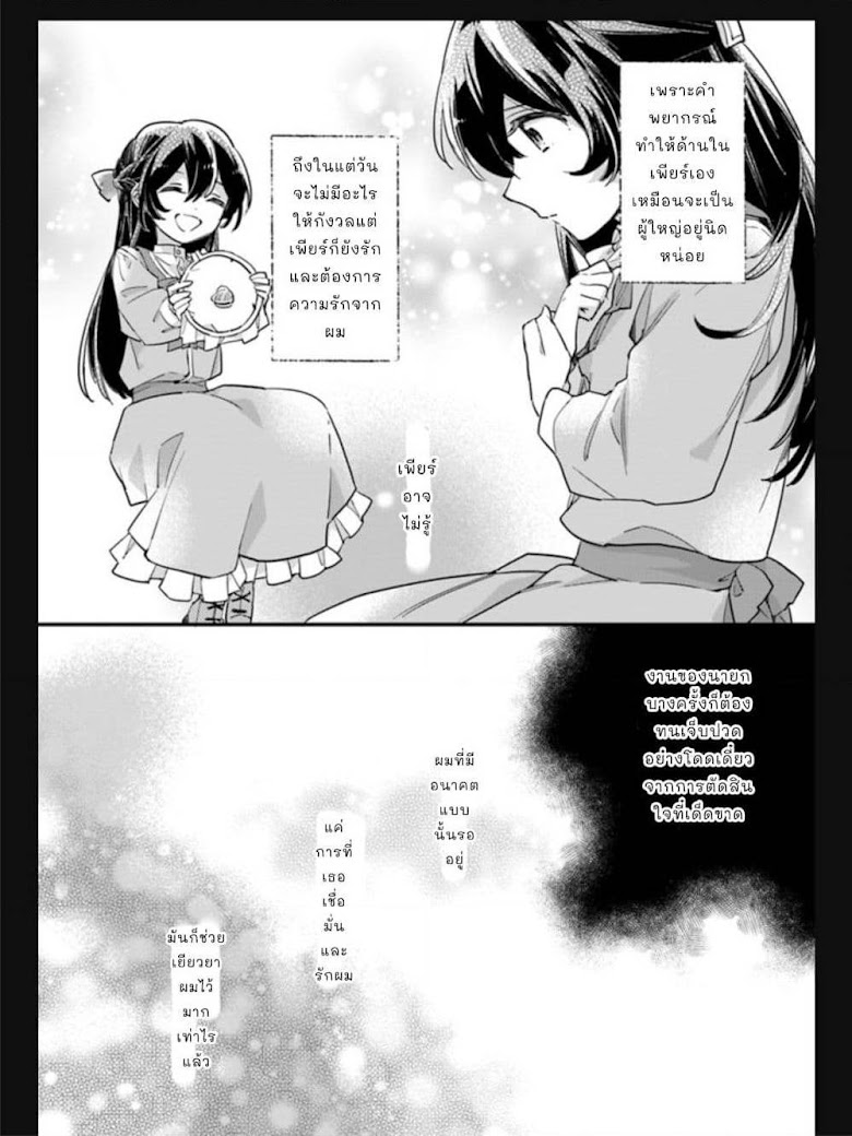 Yowaki MAX Reijou nanoni, Ratsuwan Konyakusha-sama no Kake ni Notte Shimatta - หน้า 6