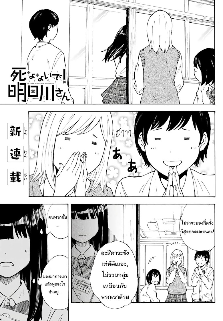 Please Don t Die Asukawa - หน้า 4