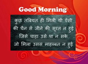 Hindi Quotes good morning Images Pics Free Download