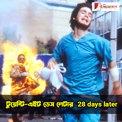 টুয়েন্টি-এইট ডেস লেটার ( 28 days later )