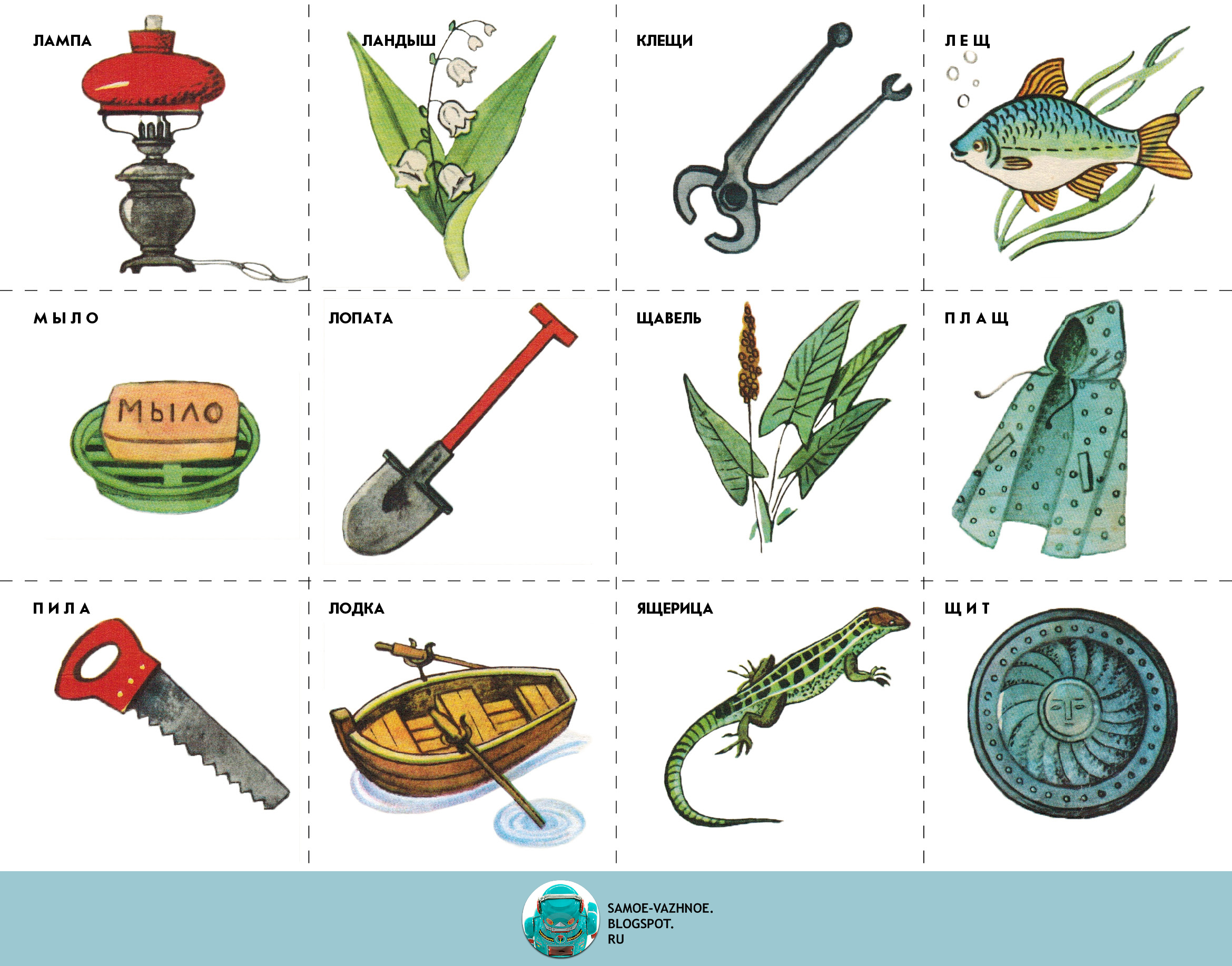 Логопедическое лото "подбери и назови" л. Логопедическое лото "подбери и назови" л. Настольная игра подбери и назови. Успенский. Игра подбери и назови.