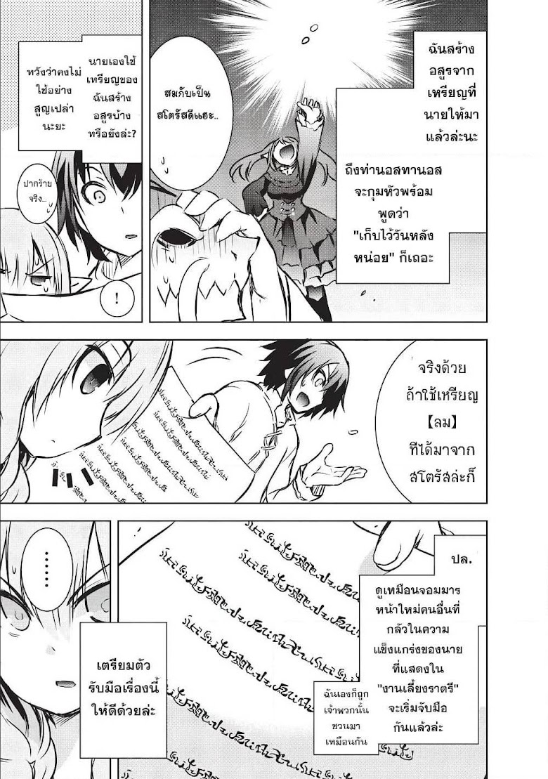 Maou-sama no Machizukuri! ~Saikyou no Danjon wa Kindai Toshi~ - หน้า 19