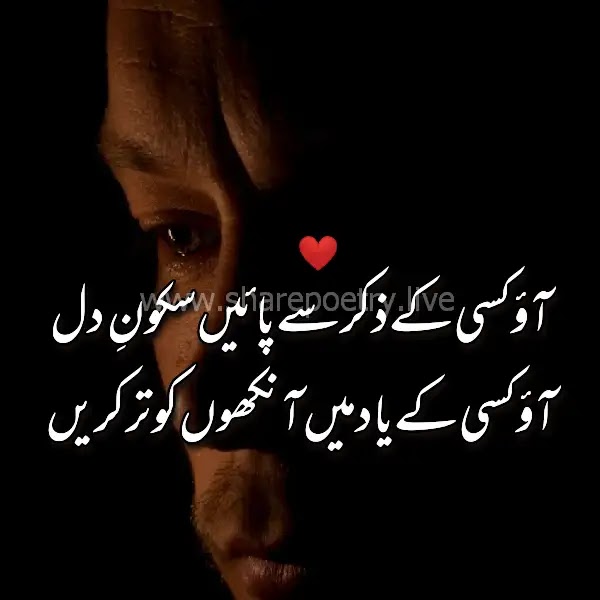 Sad Poetry in Urdu 2 Lines Images Dukhi Shayari in Urdu
