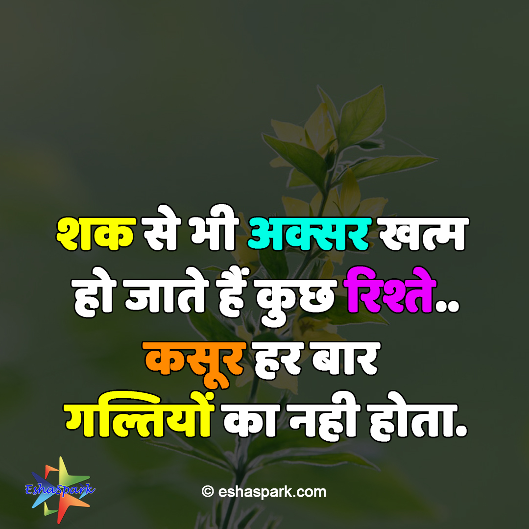 Family Quotes in Hindi