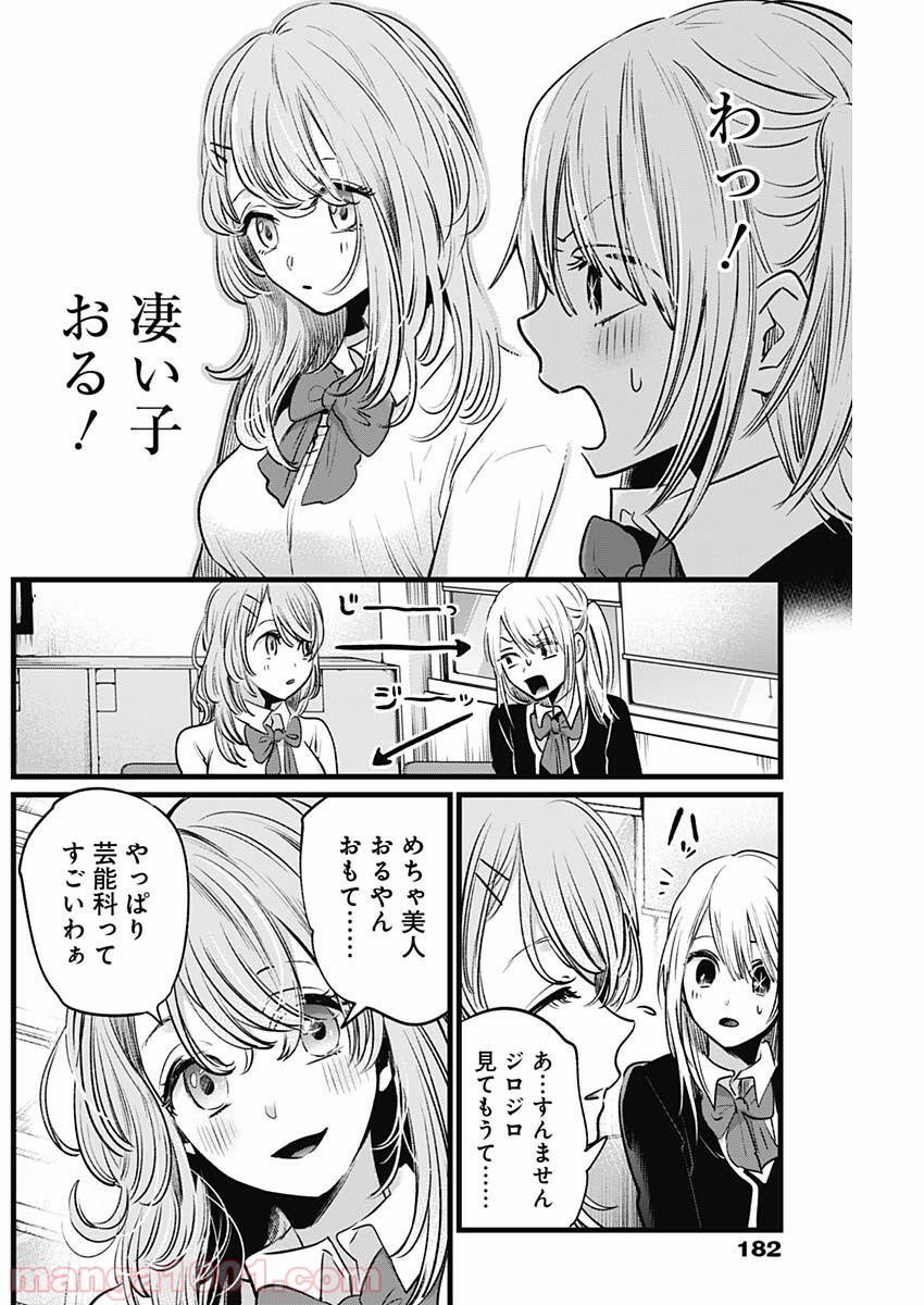 推しの子 - Raw 【第19話】 - Manga1001.com