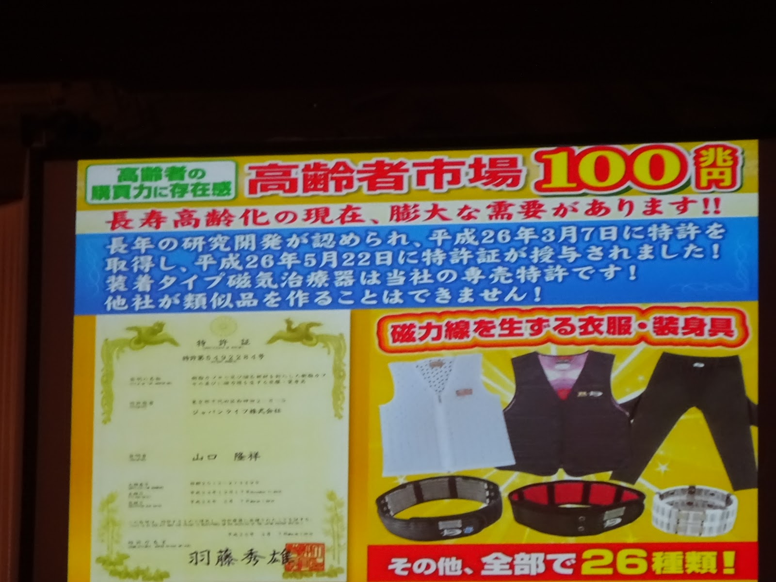 消費者政策を考える ジャパンライフ高齢者からめとる山口元会長の巧妙すぎる罠