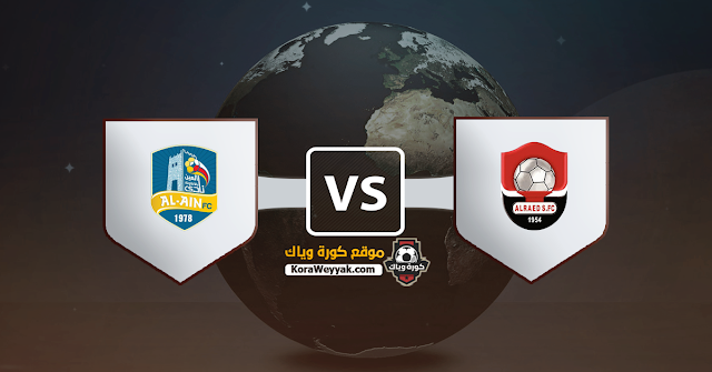نتيجة مباراة العين السعودي والرائد اليوم السبت 28 نوفمبر 2020 في الدوري السعودي نتيجة مباراة العين السعودي والرائد اليوم السبت 28 نوفمبر 2020 في الدوري السعودي