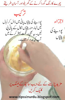 Beauty tips in Urdu for face